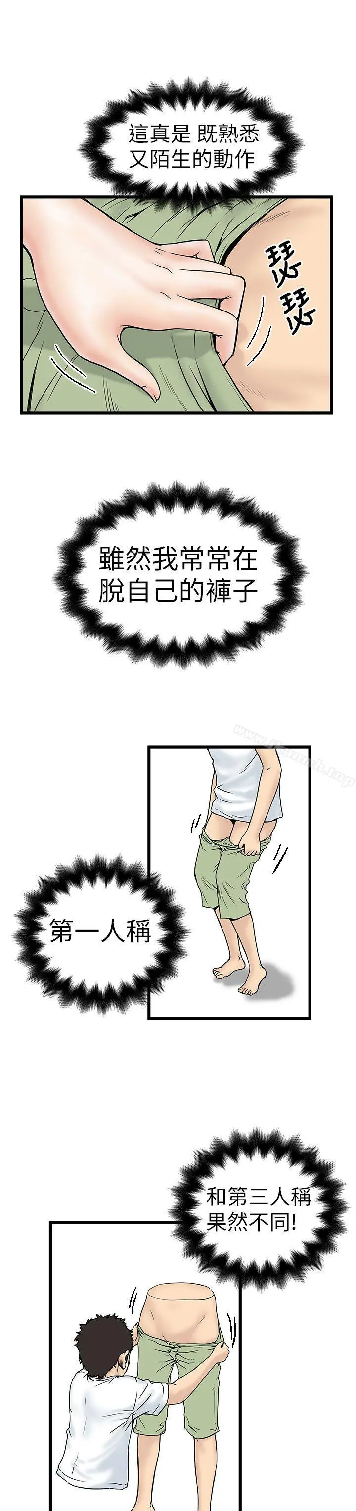 想像狂热(完结) - 第8话 - page 3