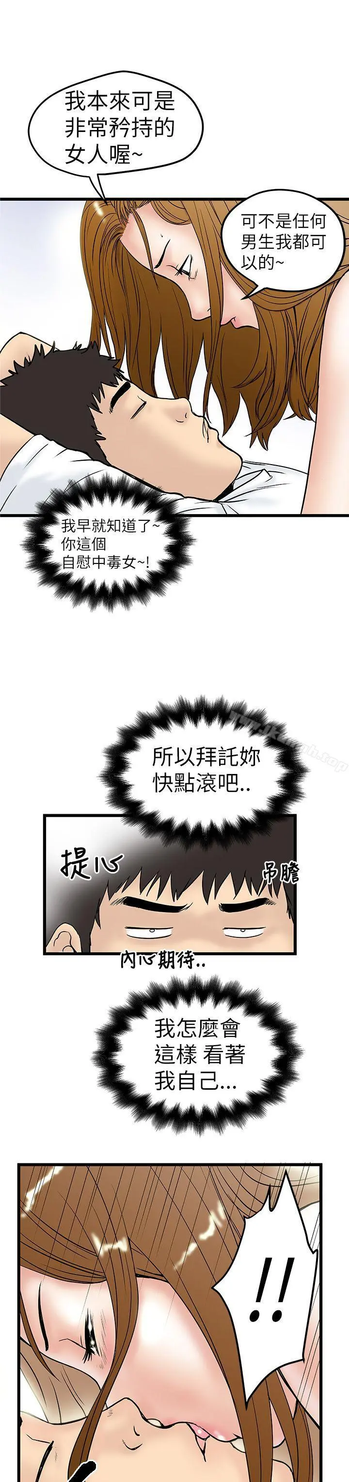 想像狂热(完结) - 第8话 - page 5