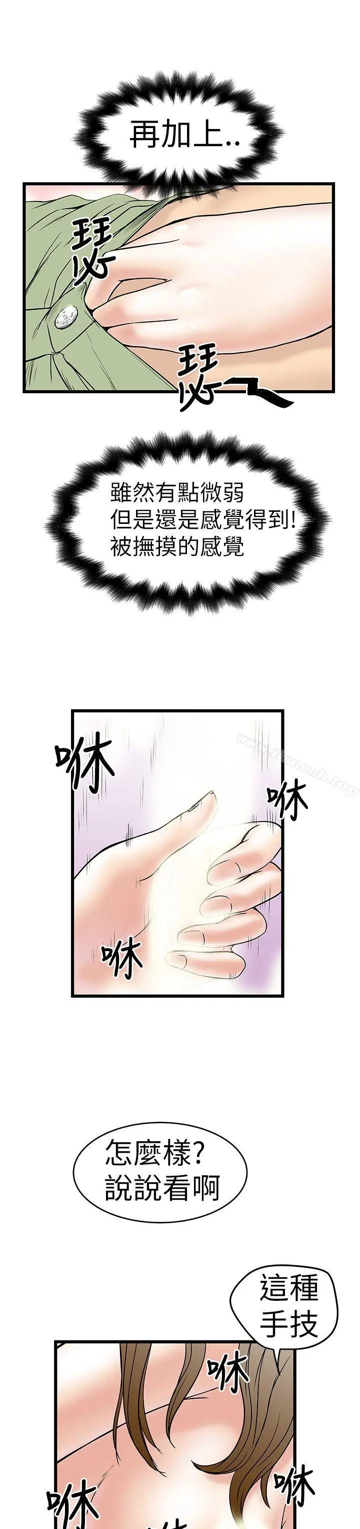 想像狂热(完结) - 第8话 - page 9