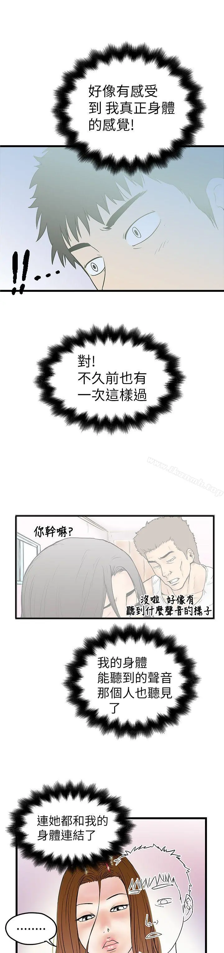 想像狂热(完结) - 第8话 - page 13