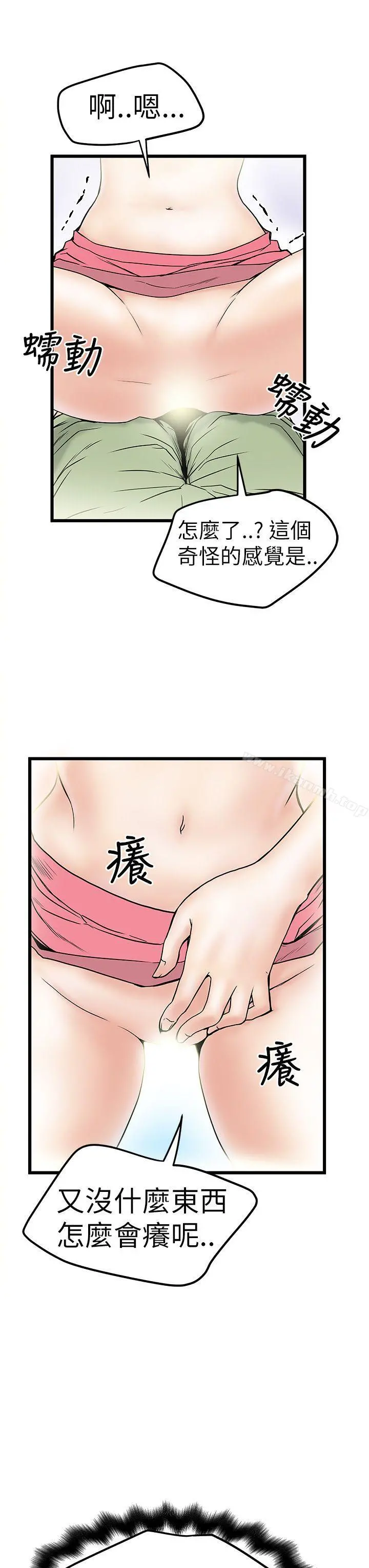 想像狂热(完结) - 第8话 - page 15