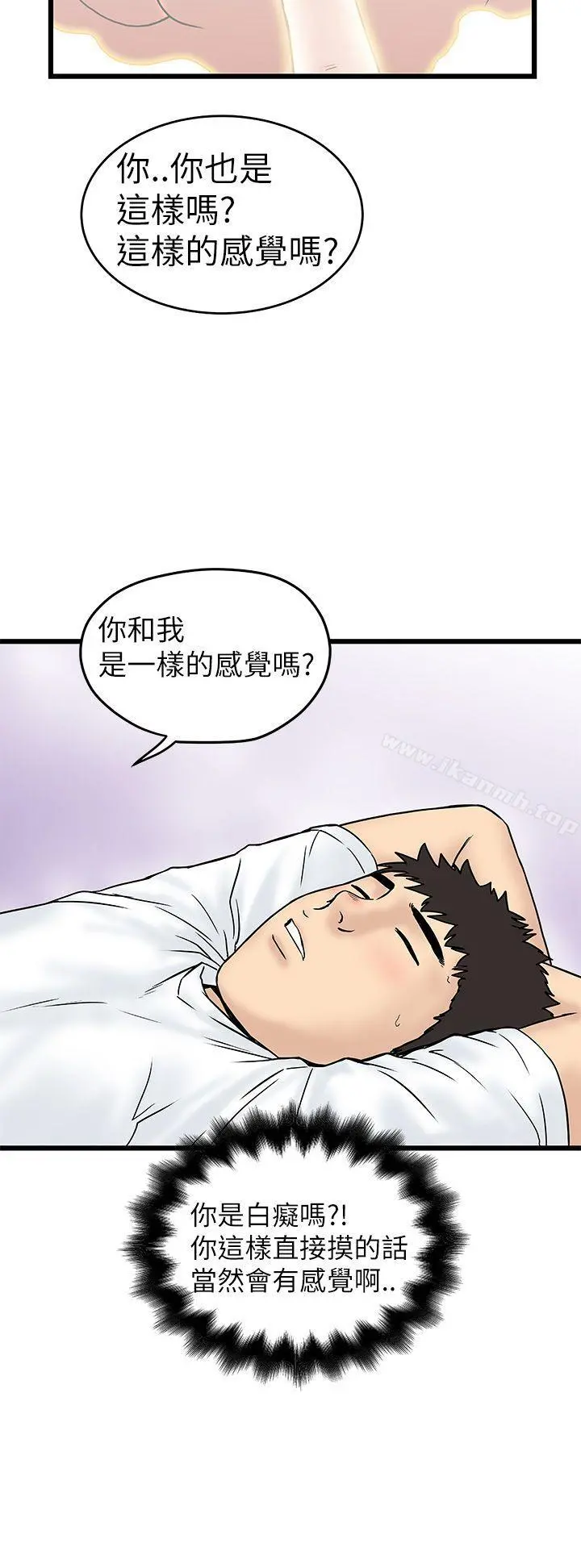 想像狂热(完结) - 第8话 - page 18