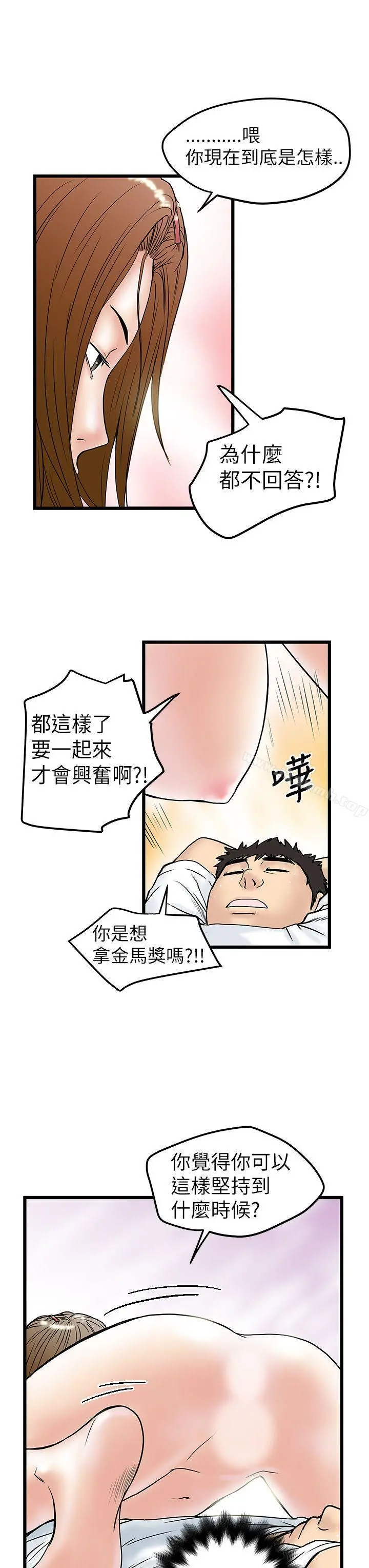 想像狂热(完结) - 第8话 - page 19