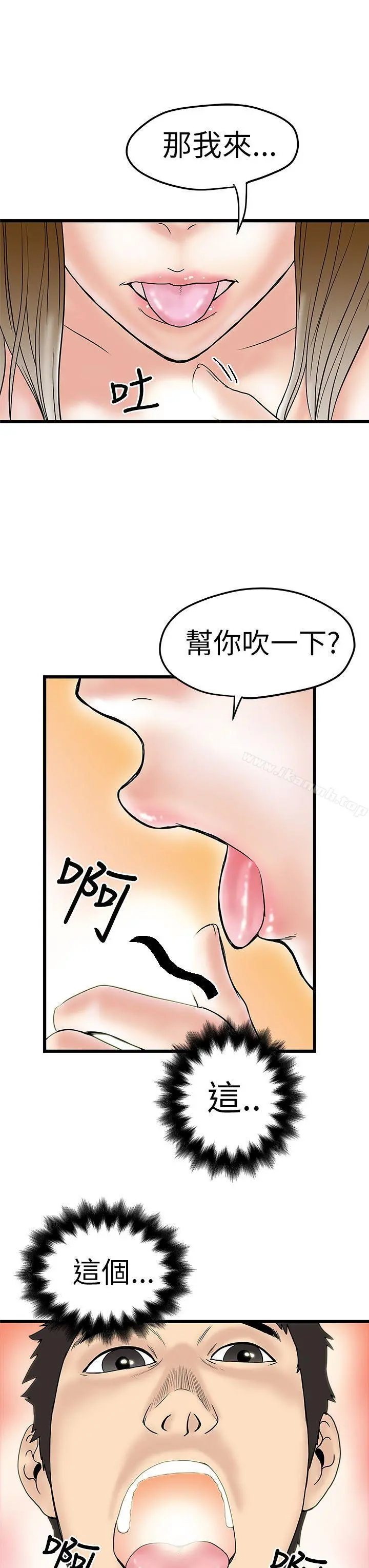 想像狂热(完结) - 第8话 - page 21