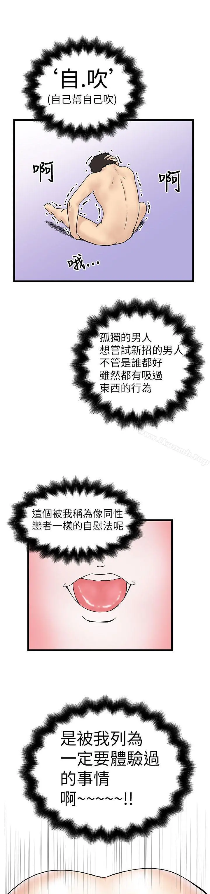 想像狂热(完结) - 第8话 - page 23