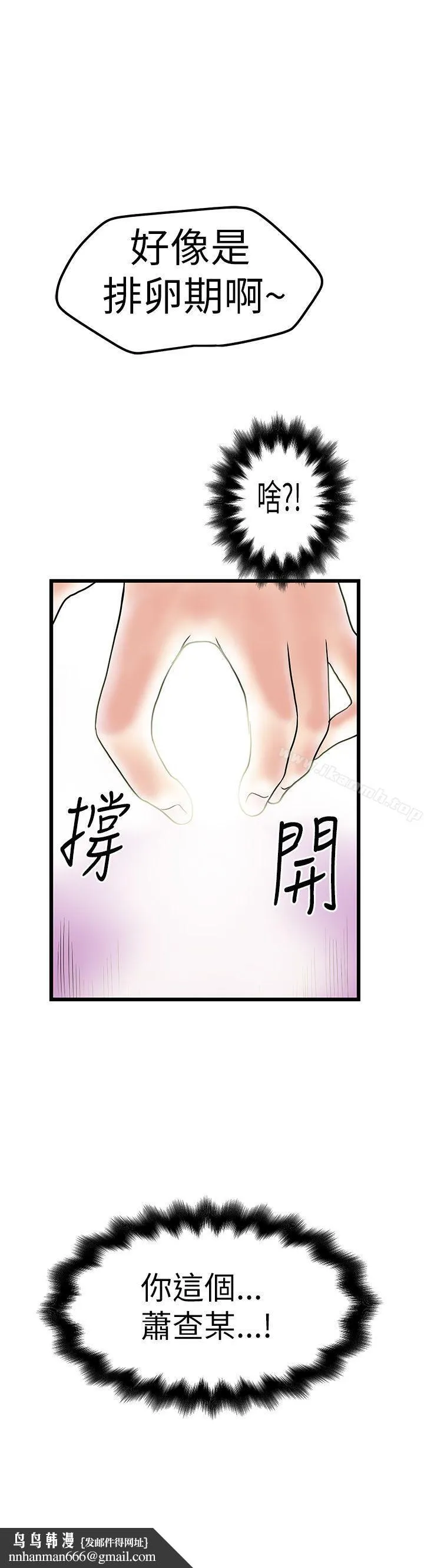 想像狂热(完结) - 第8话 - page 29