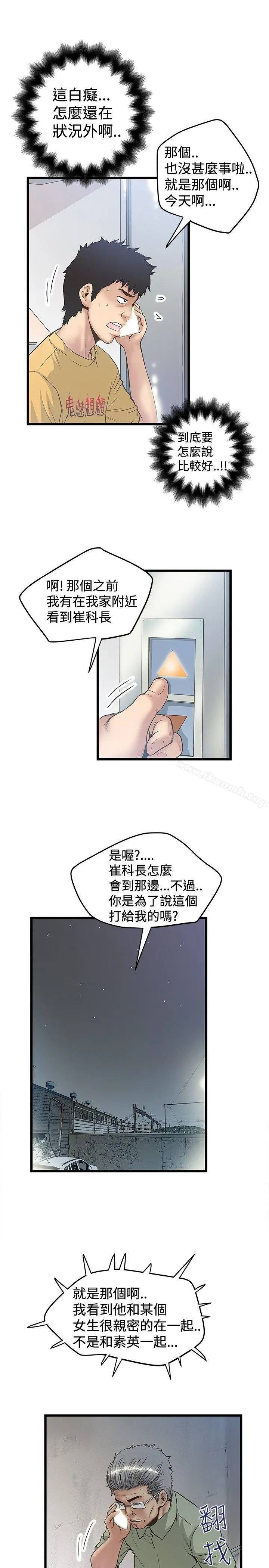 想像狂热(完结) - 第32话 - page 5