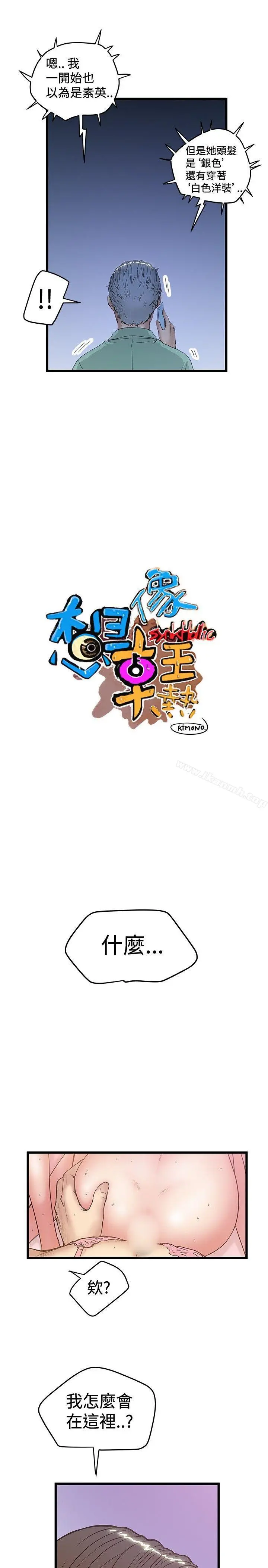 想像狂热(完结) - 第32话 - page 7
