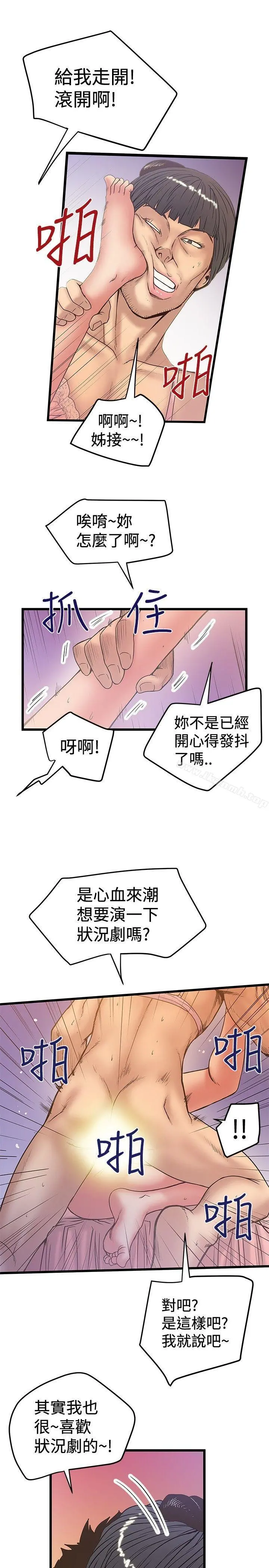 想像狂热(完结) - 第32话 - page 13