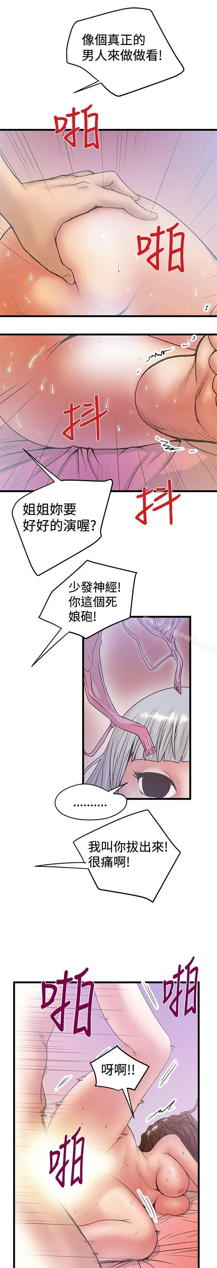 想像狂热(完结) - 第32话 - page 15