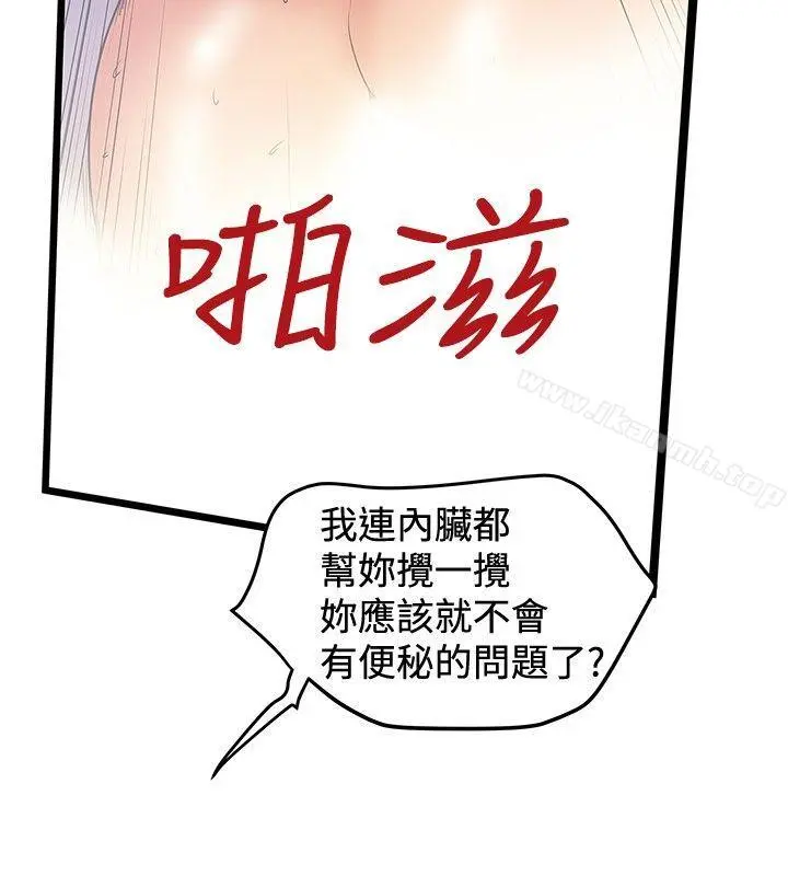 想像狂热(完结) - 第32话 - page 18