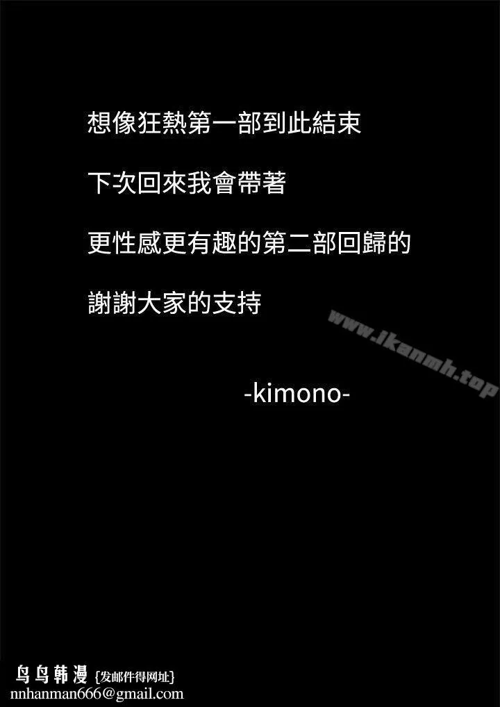 想像狂热(完结) - 最终话 - page 27