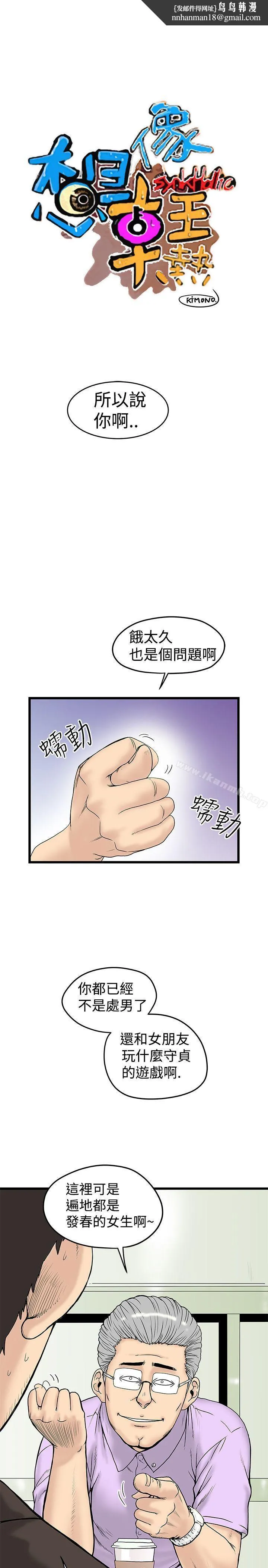 想像狂热(完结) - 第13话 - page 1