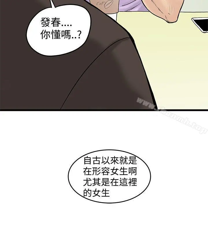 想像狂热(完结) - 第13话 - page 2