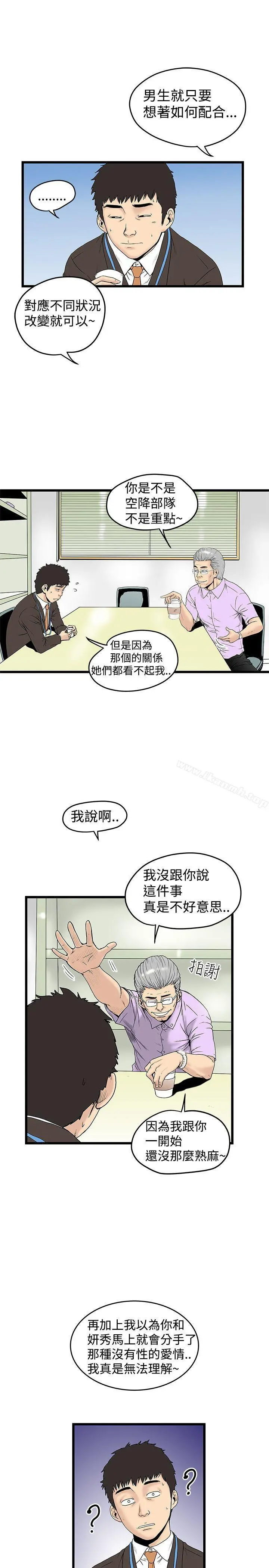 想像狂热(完结) - 第13话 - page 3