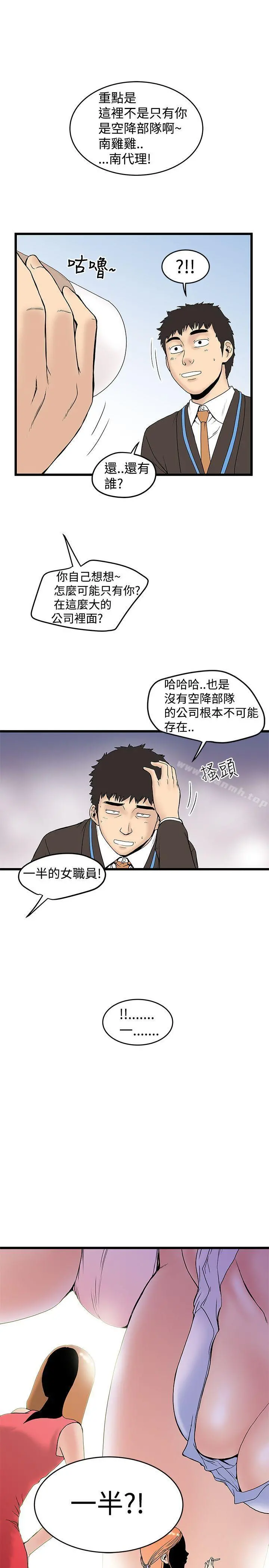 想像狂热(完结) - 第13话 - page 5