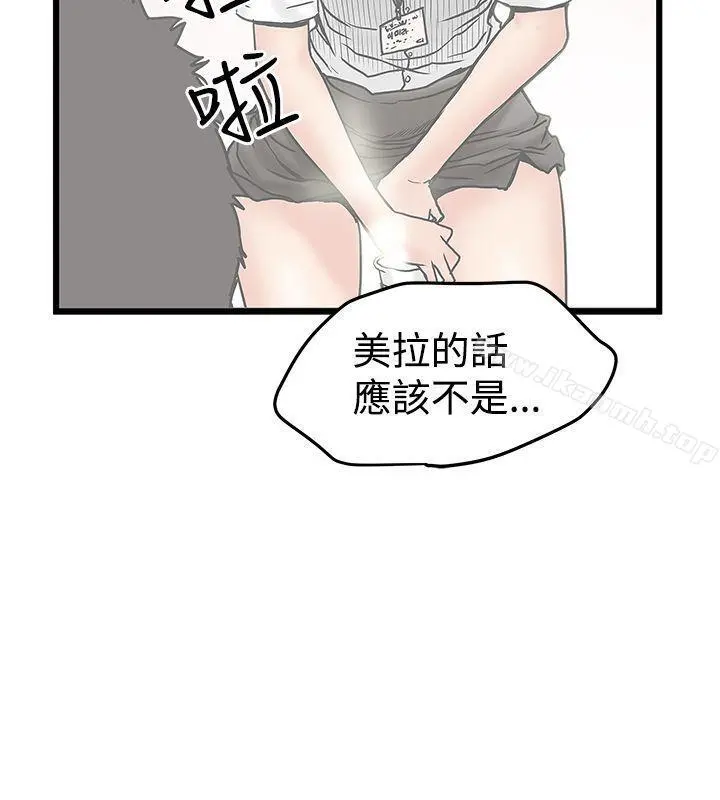 想像狂热(完结) - 第13话 - page 8