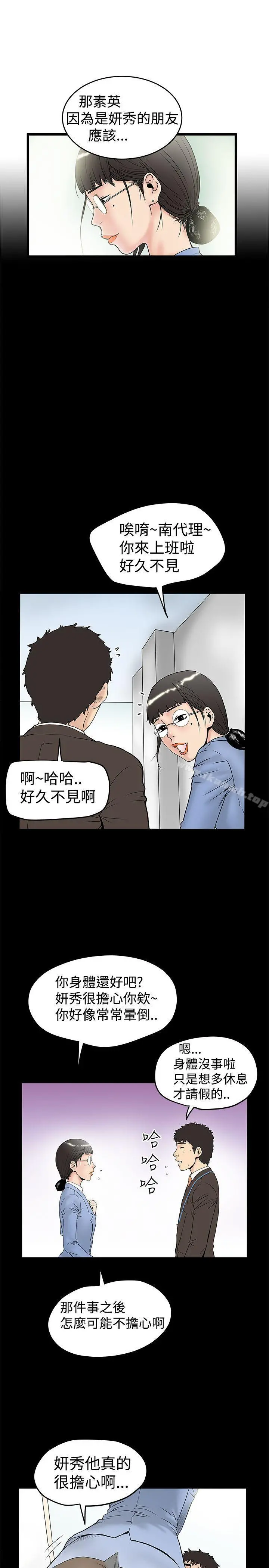 想像狂热(完结) - 第13话 - page 9