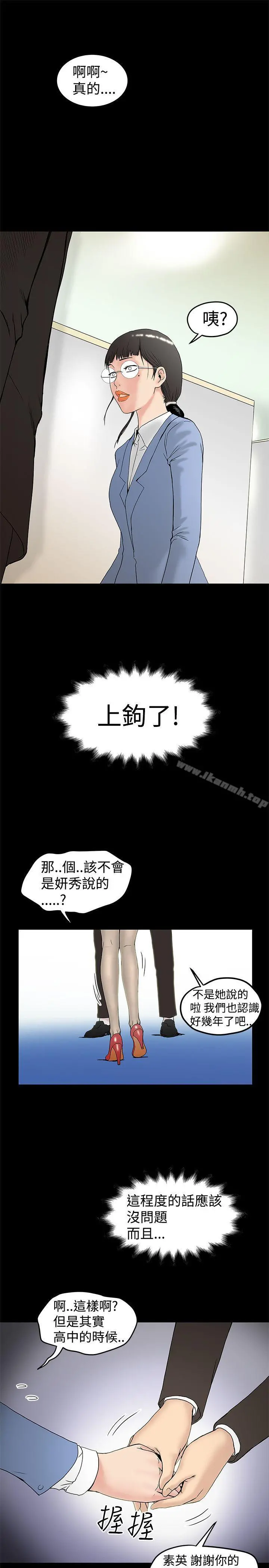 想像狂热(完结) - 第13话 - page 11