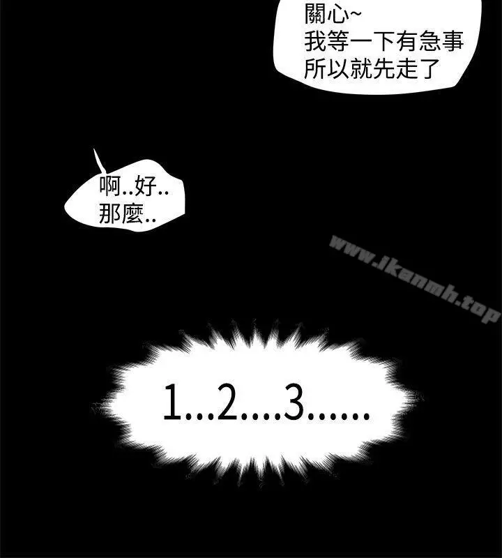 想像狂热(完结) - 第13话 - page 12