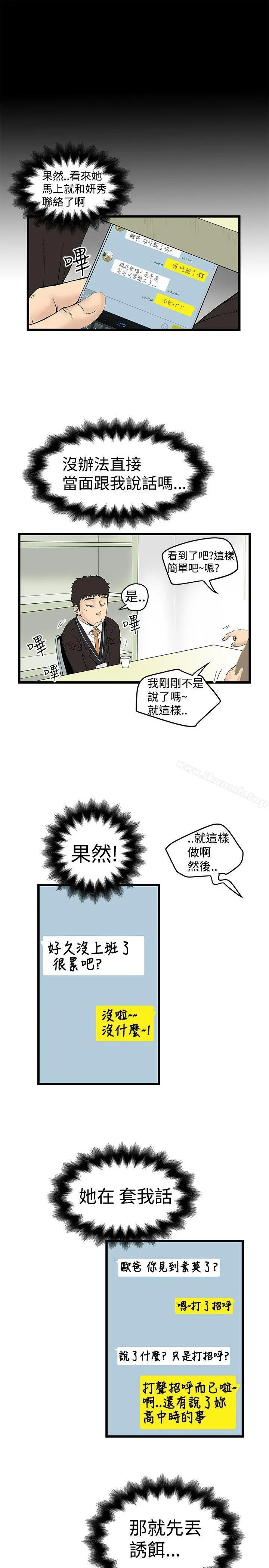 想像狂热(完结) - 第13话 - page 13