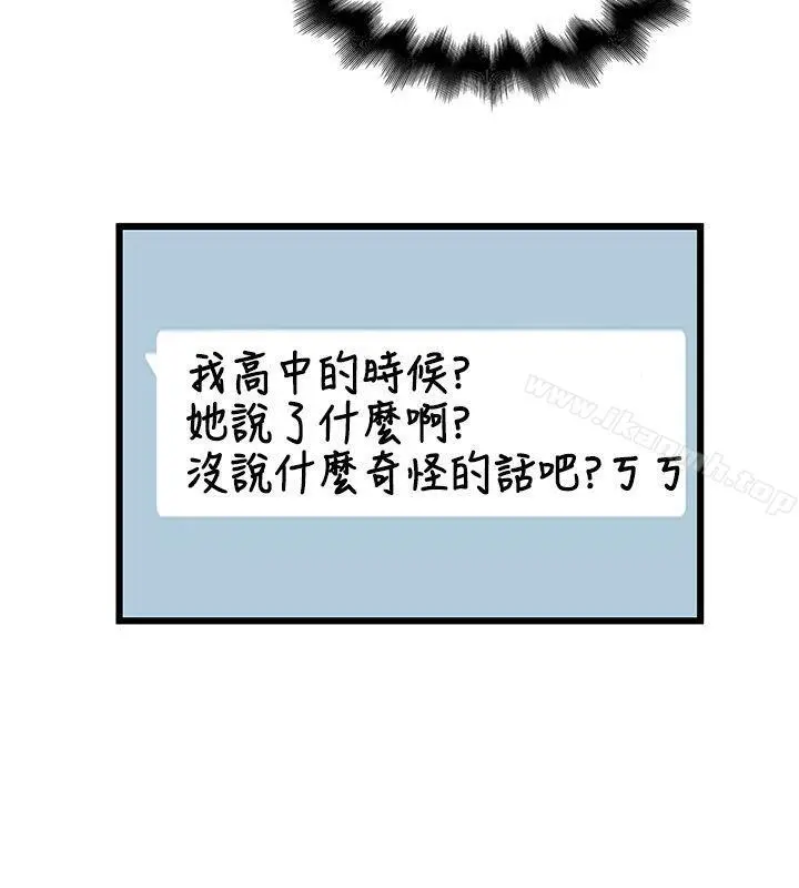 想像狂热(完结) - 第13话 - page 14