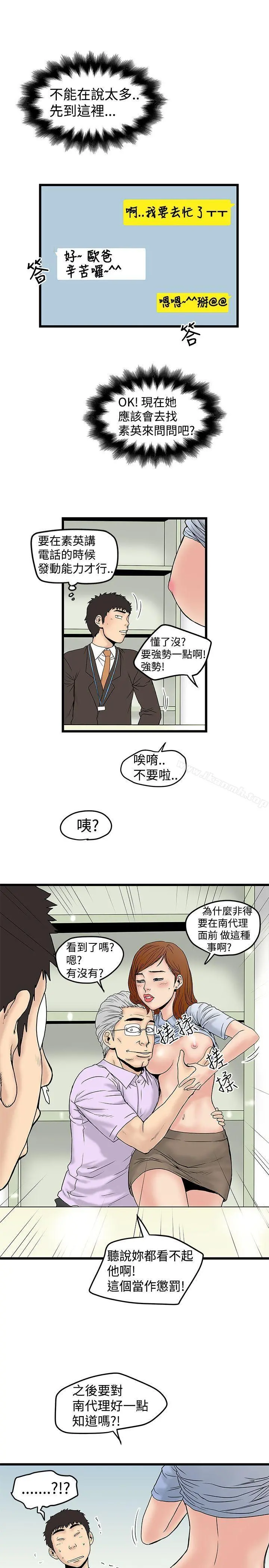 想像狂热(完结) - 第13话 - page 15