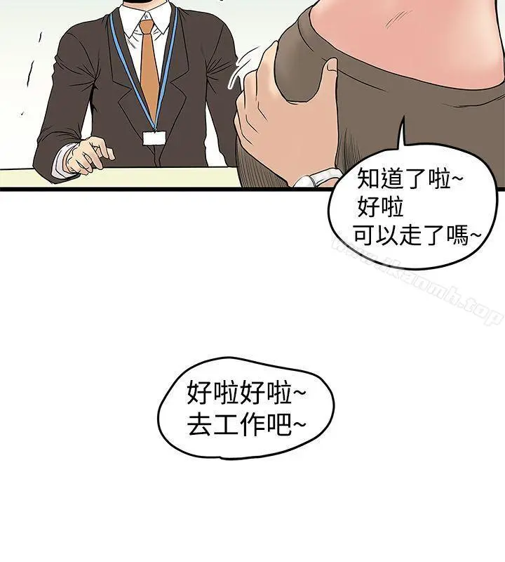 想像狂热(完结) - 第13话 - page 16