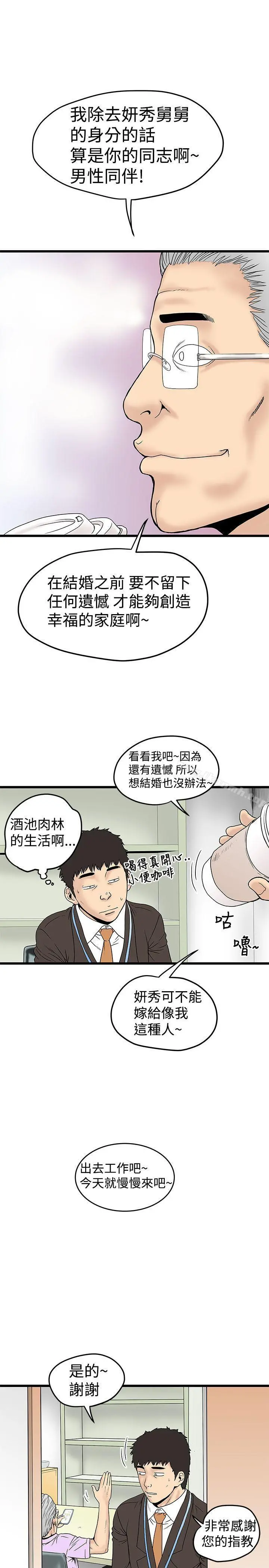 想像狂热(完结) - 第13话 - page 19