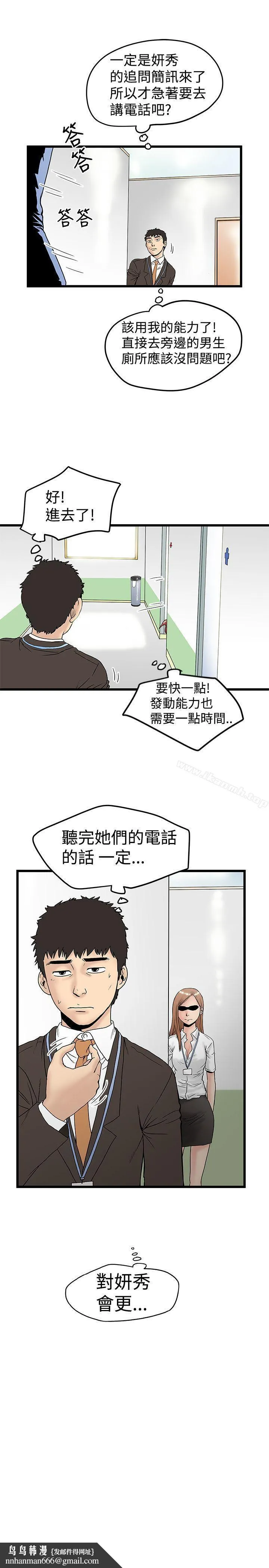 想像狂热(完结) - 第13话 - page 23