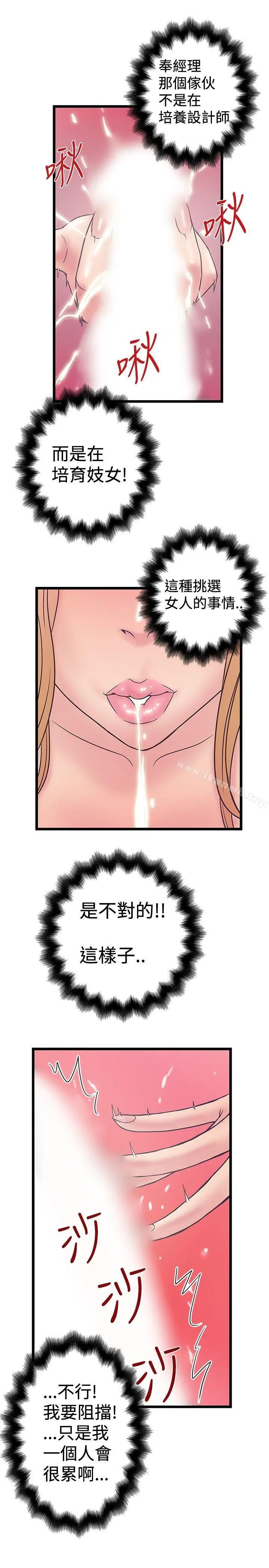 想像狂热(完结) - 第41话 - page 15