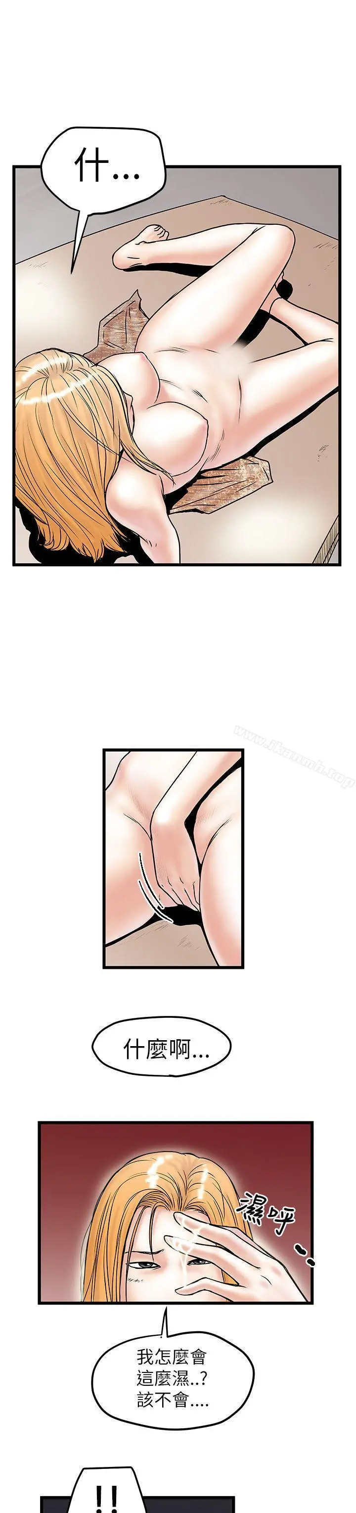 想像狂热(完结) - 第9话 - page 3