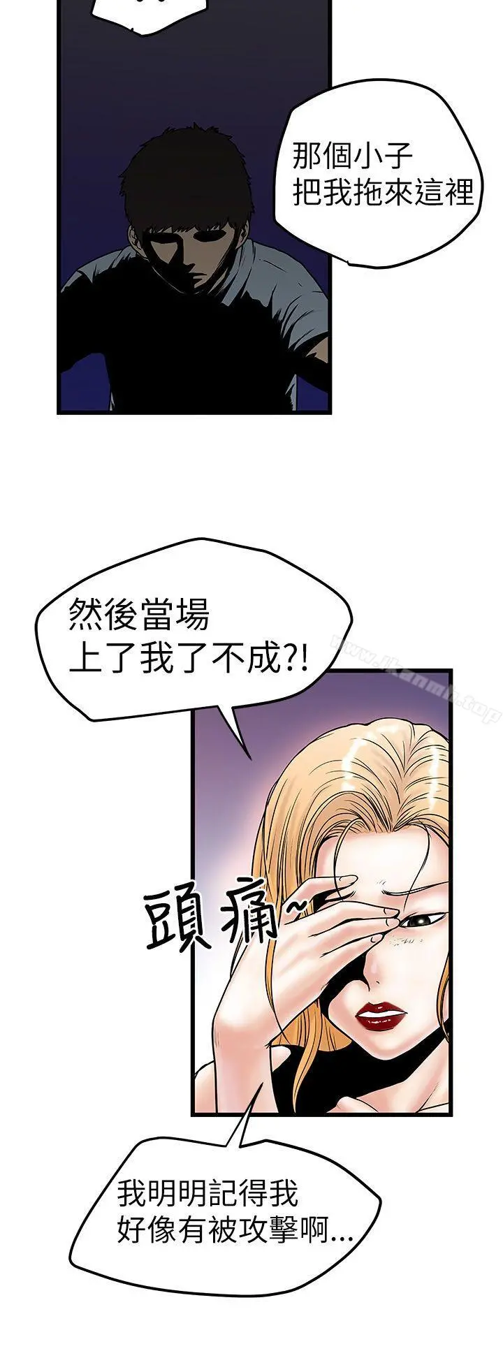 想像狂热(完结) - 第9话 - page 4