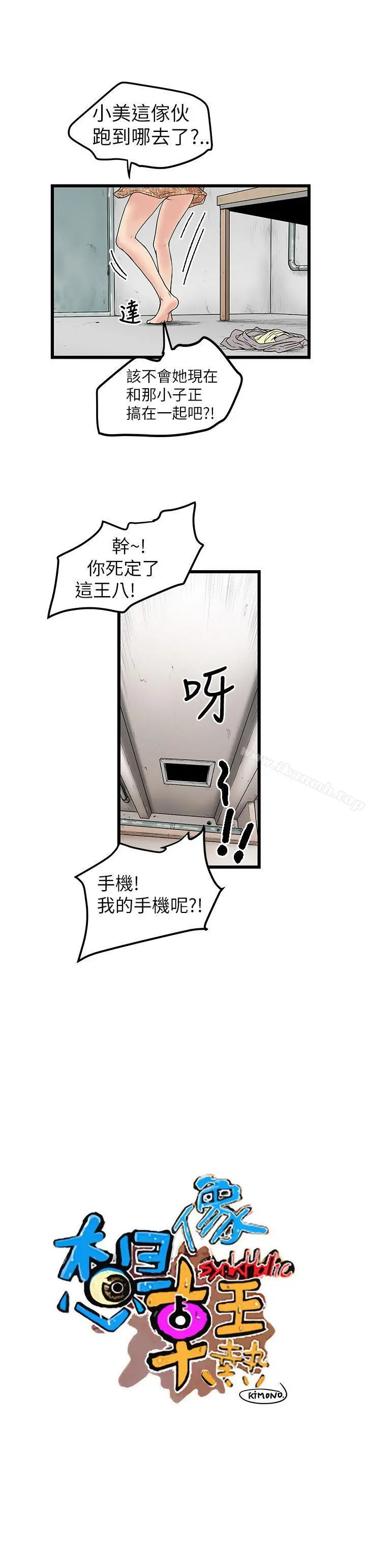 想像狂热(完结) - 第9话 - page 5
