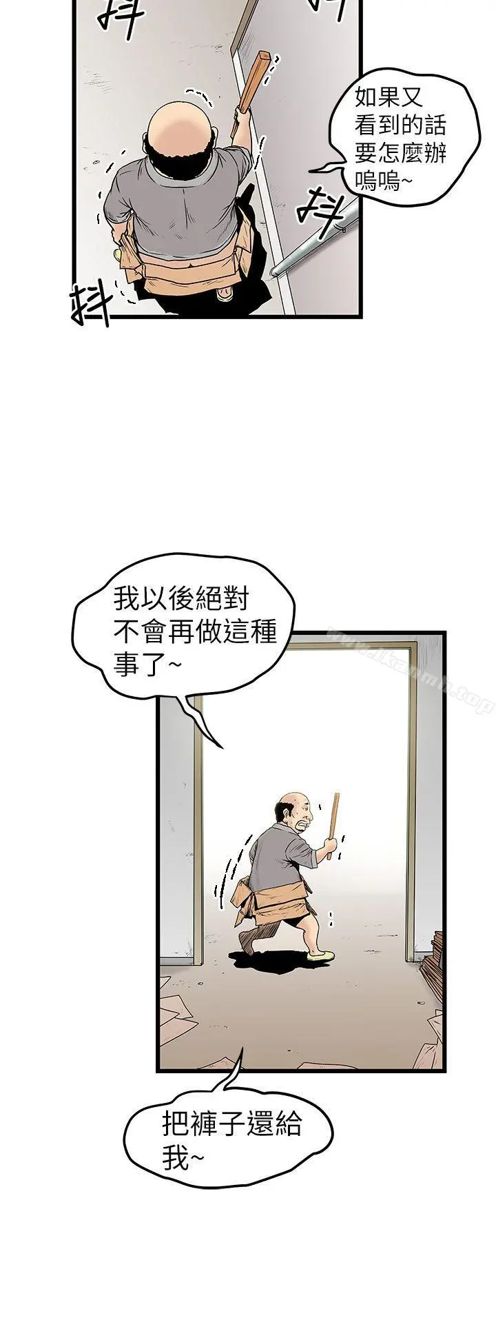 想像狂热(完结) - 第9话 - page 8