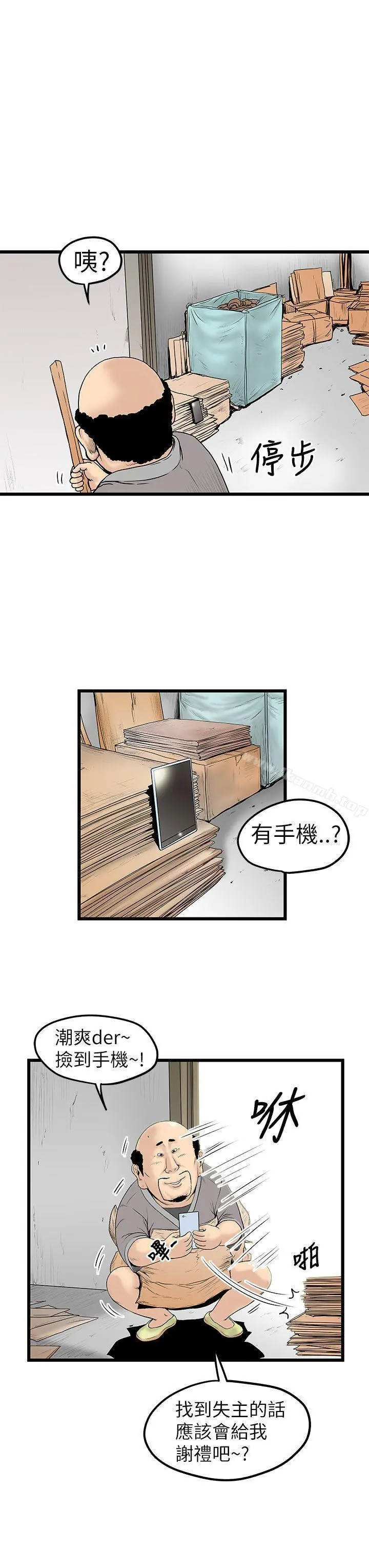想像狂热(完结) - 第9话 - page 9