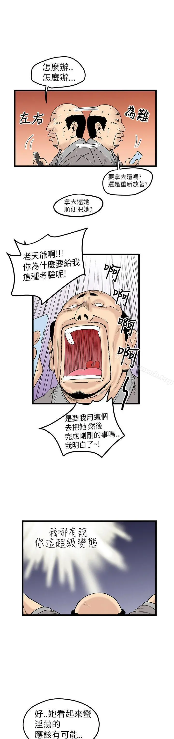 想像狂热(完结) - 第9话 - page 11