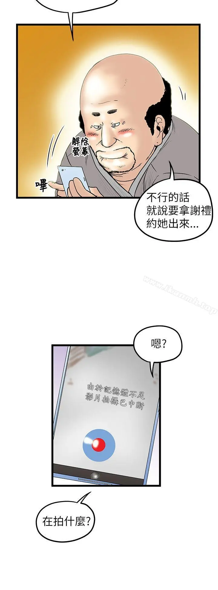 想像狂热(完结) - 第9话 - page 12
