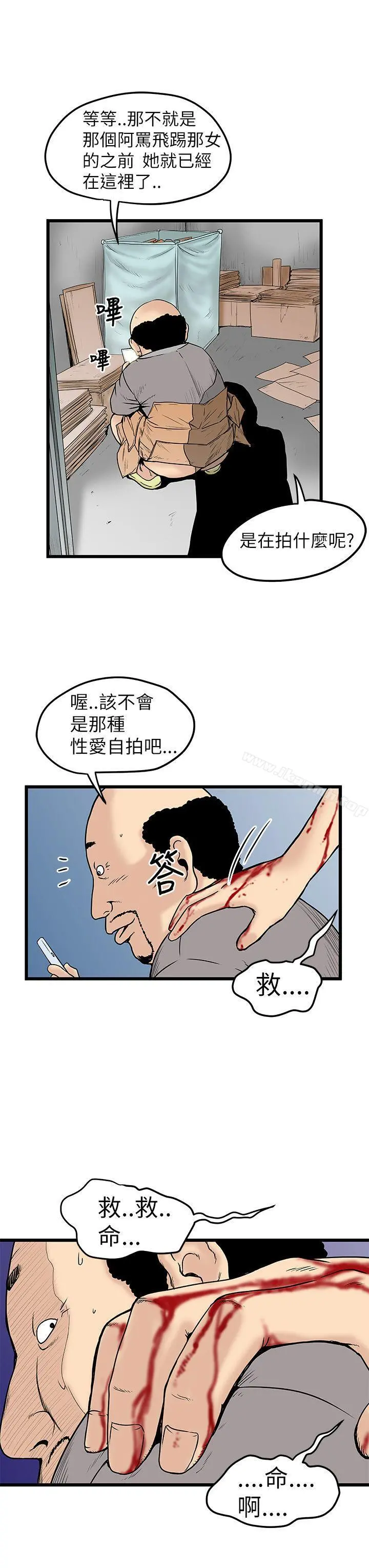 想像狂热(完结) - 第9话 - page 13
