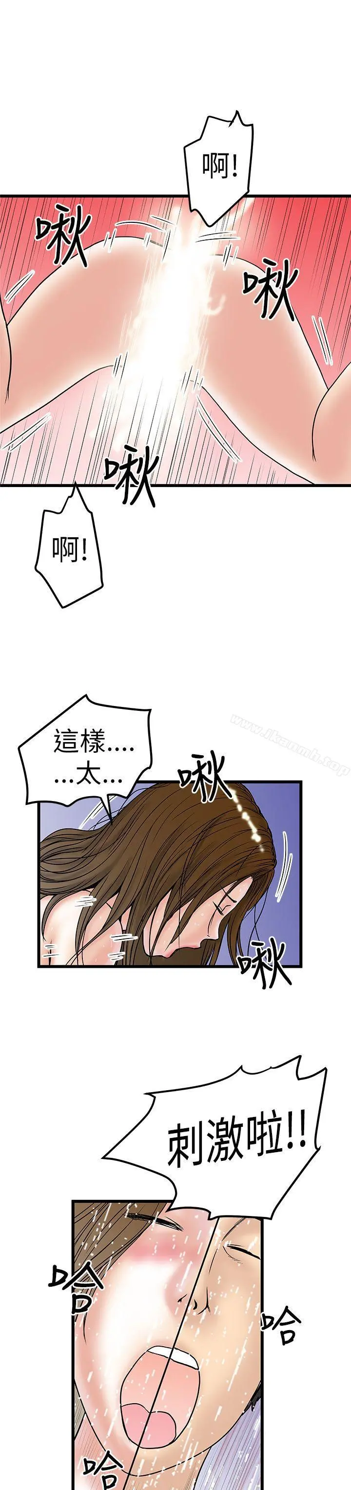 想像狂热(完结) - 第9话 - page 23