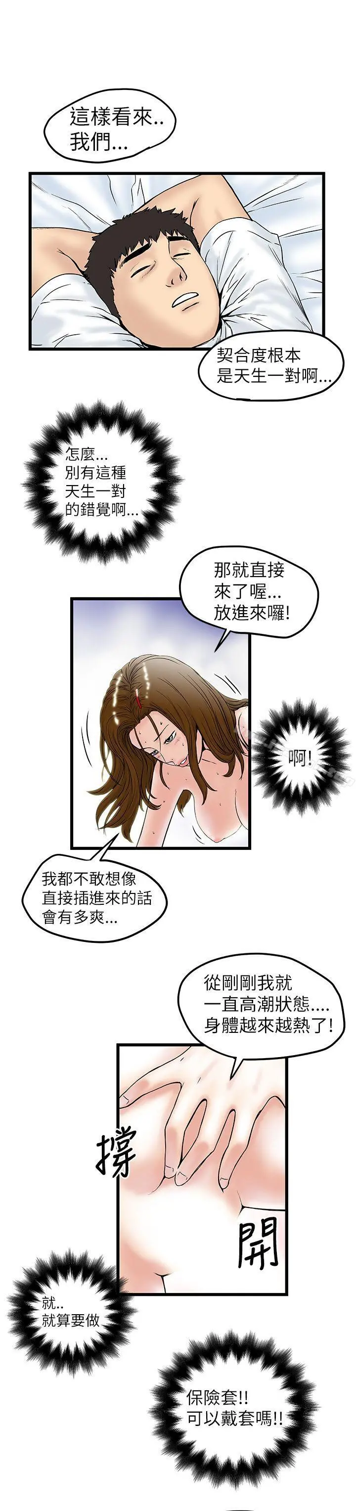 想像狂热(完结) - 第9话 - page 27