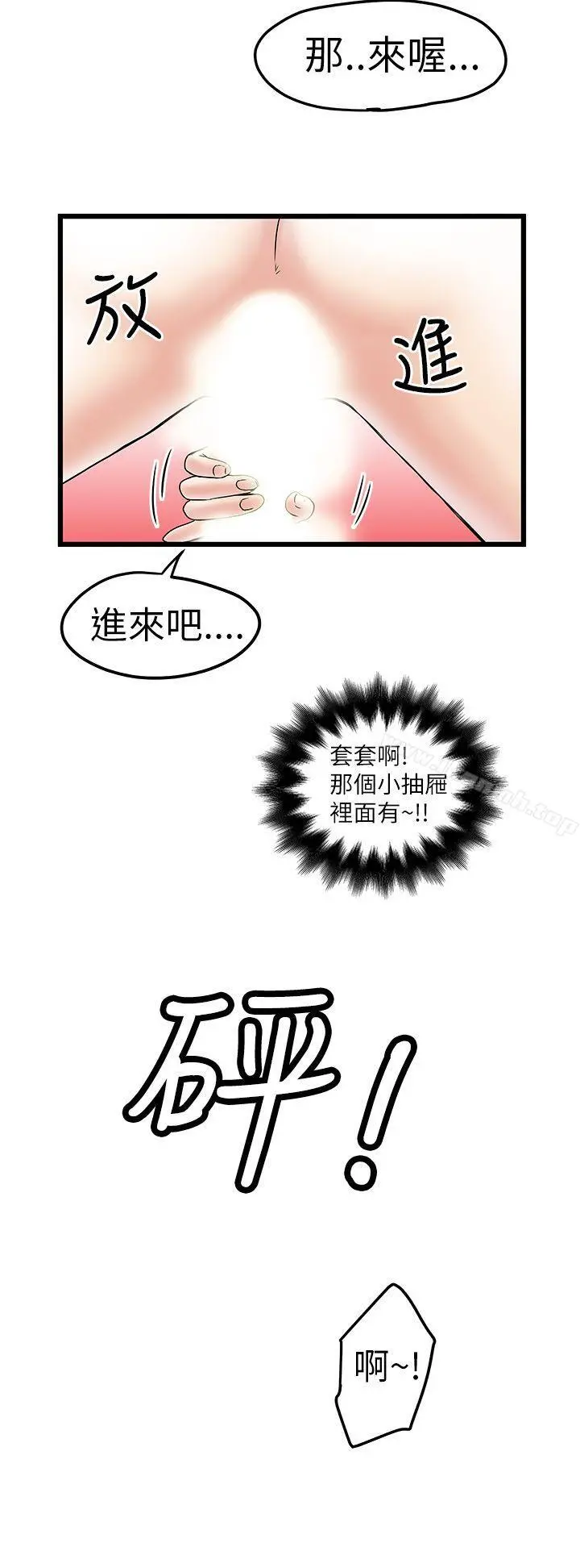 想像狂热(完结) - 第9话 - page 28