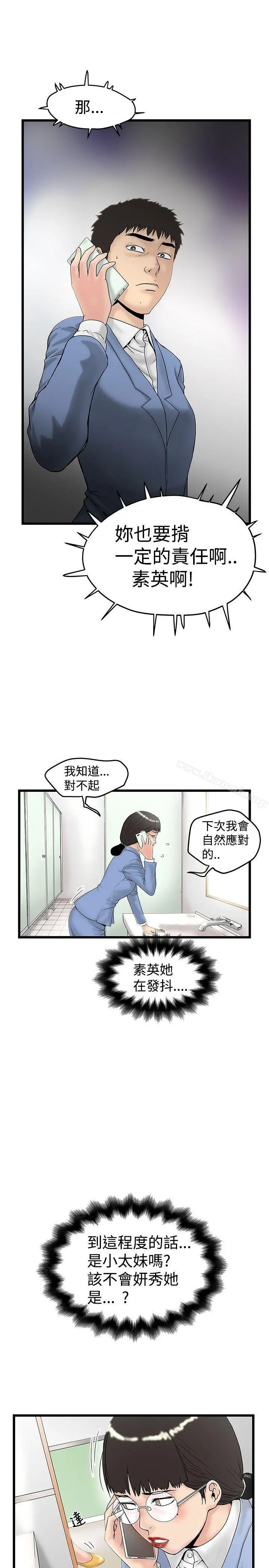 想像狂热(完结) - 第14话 - page 3