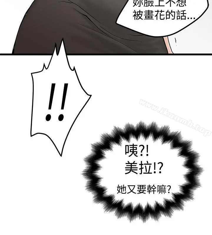 想像狂热(完结) - 第14话 - page 6