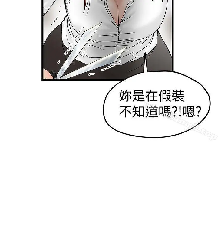 想像狂热(完结) - 第14话 - page 8