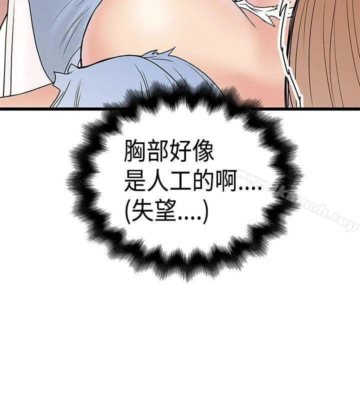 想像狂热(完结) - 第14话 - page 12