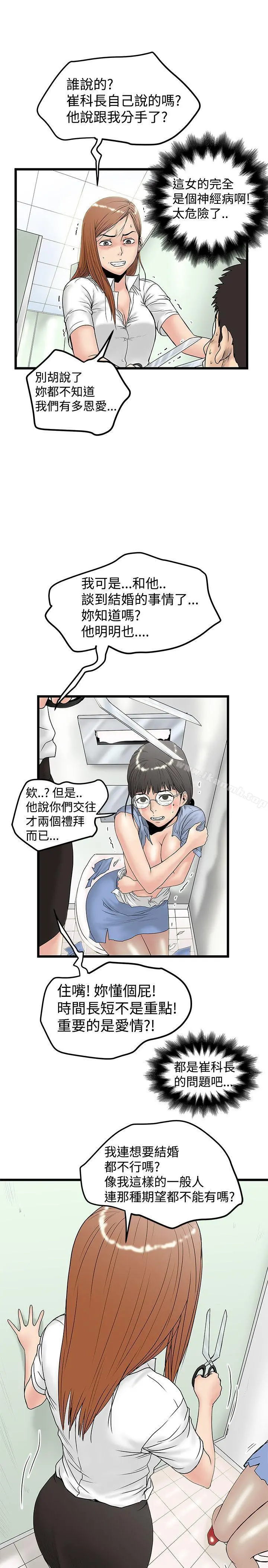 想像狂热(完结) - 第14话 - page 13