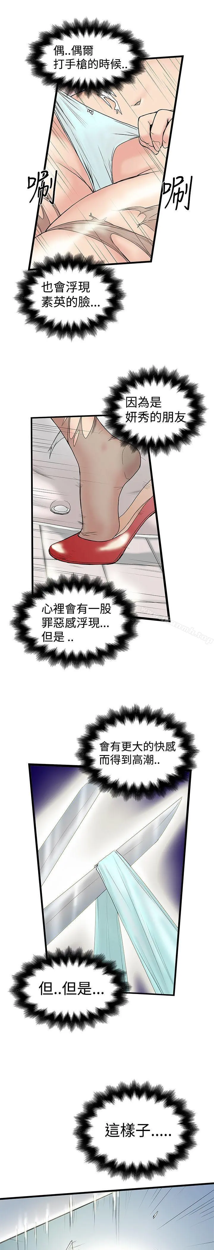 想像狂热(完结) - 第14话 - page 19