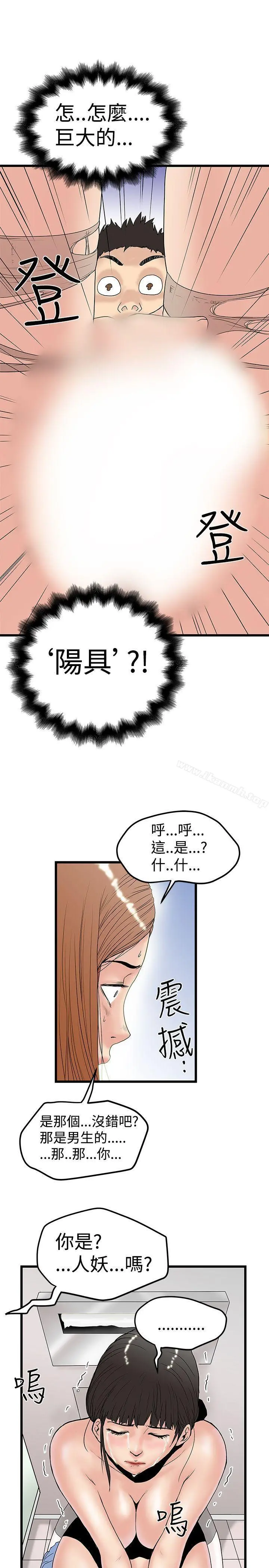 想像狂热(完结) - 第14话 - page 23