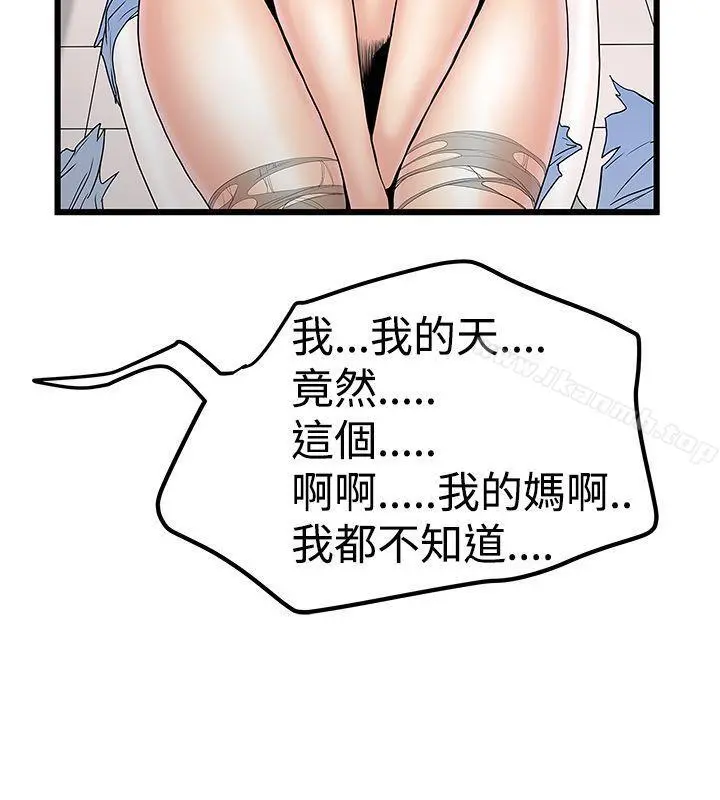 想像狂热(完结) - 第14话 - page 24